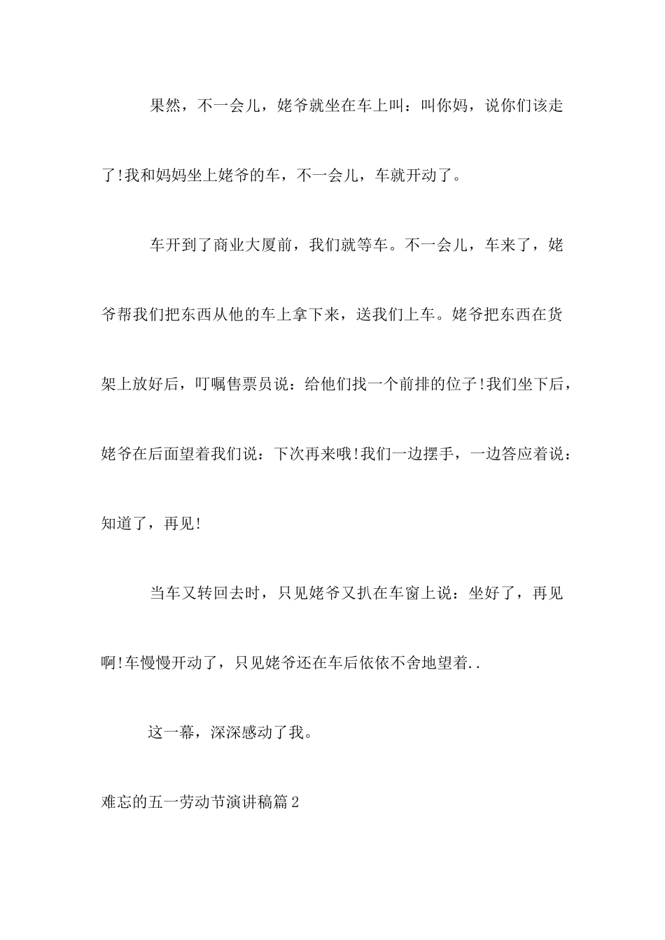 难忘的五一劳动节演讲稿3篇_第2页