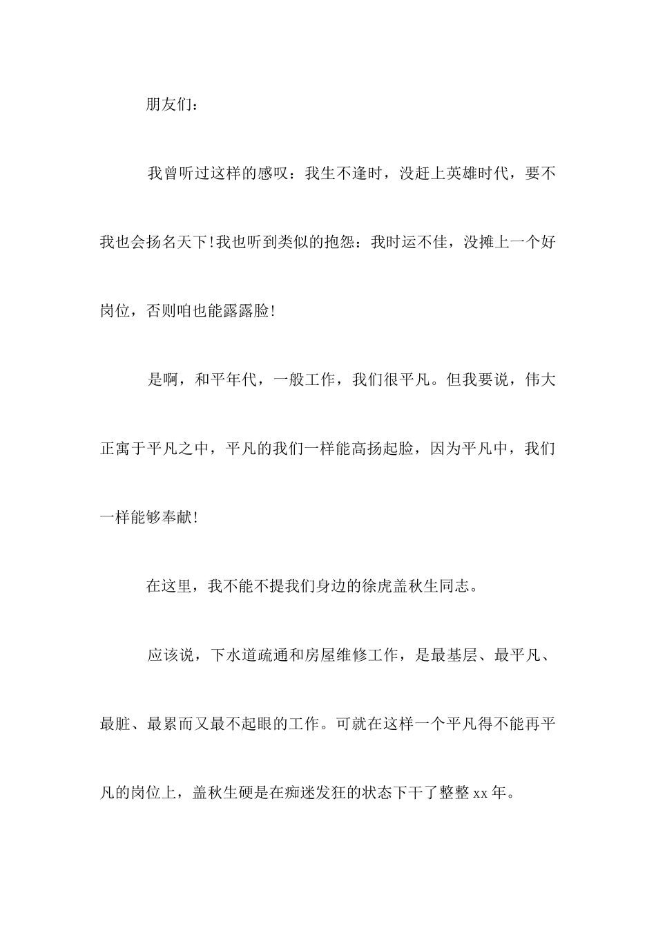 难忘的五一劳动节演讲稿3篇_第3页