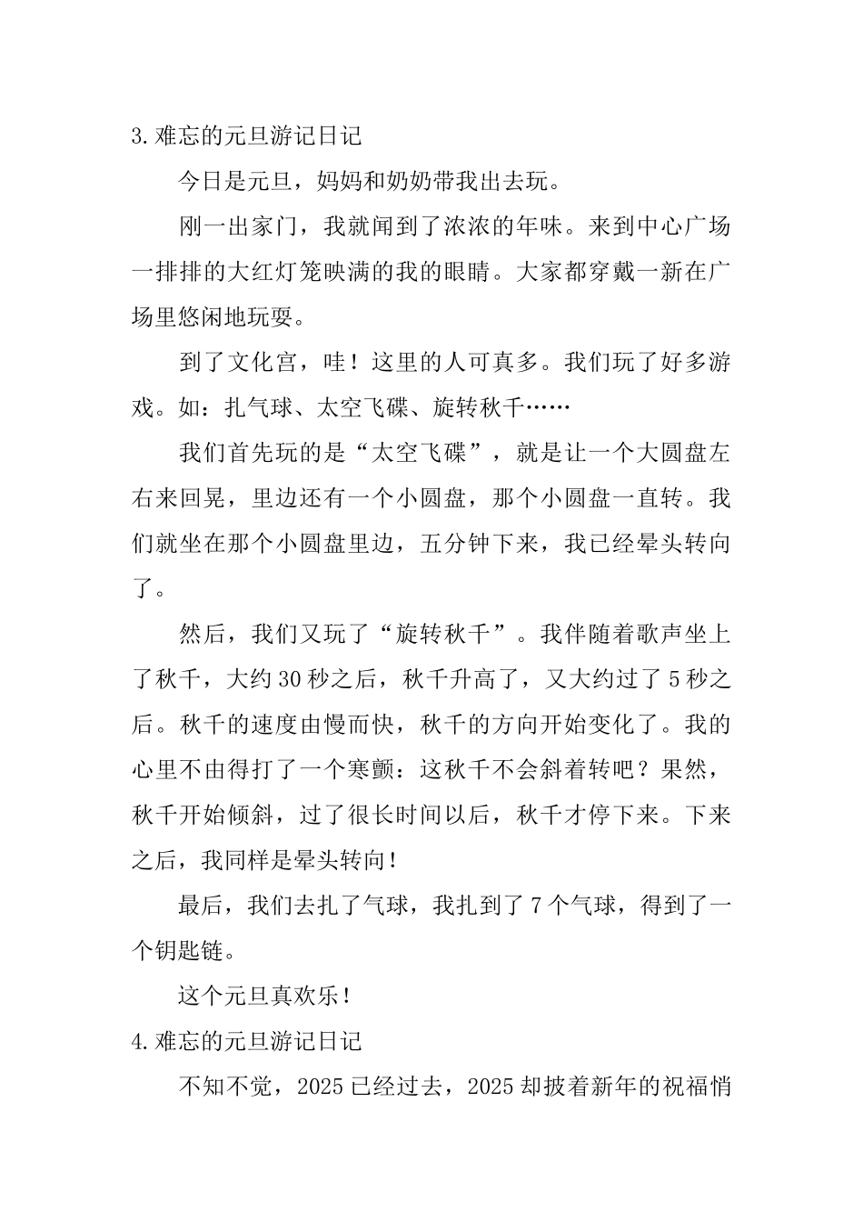难忘的元旦游记日记五篇_第3页