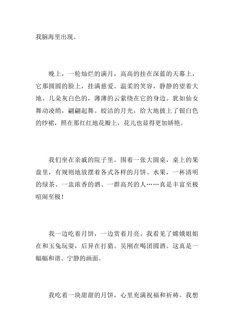 难忘的中秋节初中周记600字_第2页