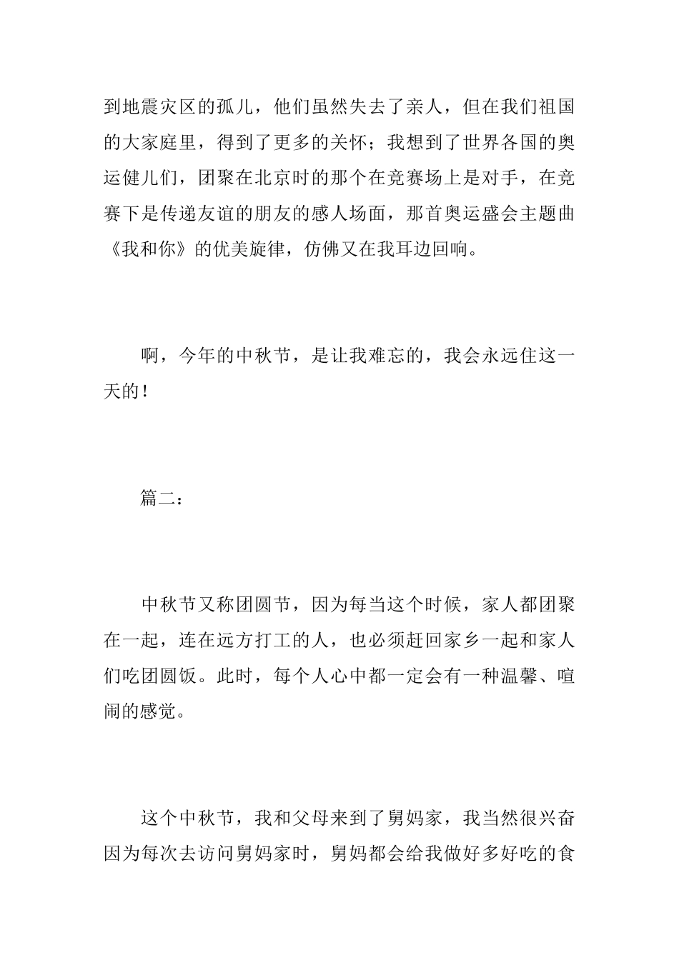 难忘的中秋节初中周记600字_第3页