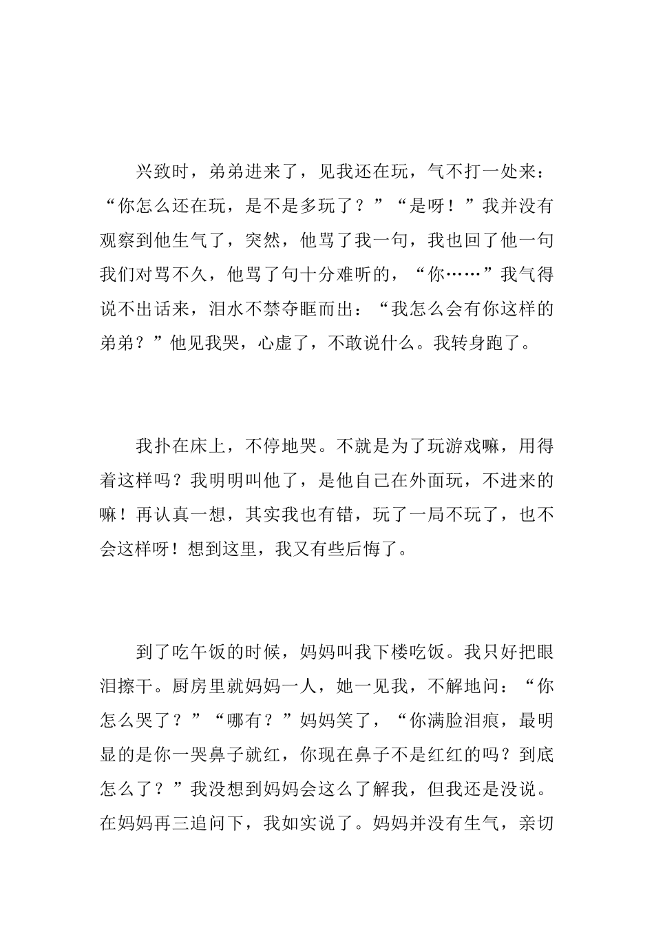 难忘的亲情七年级日记600字_第2页