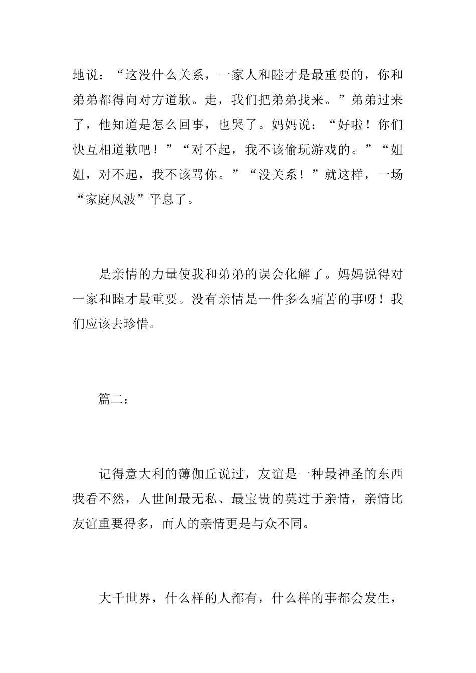 难忘的亲情七年级日记600字_第3页