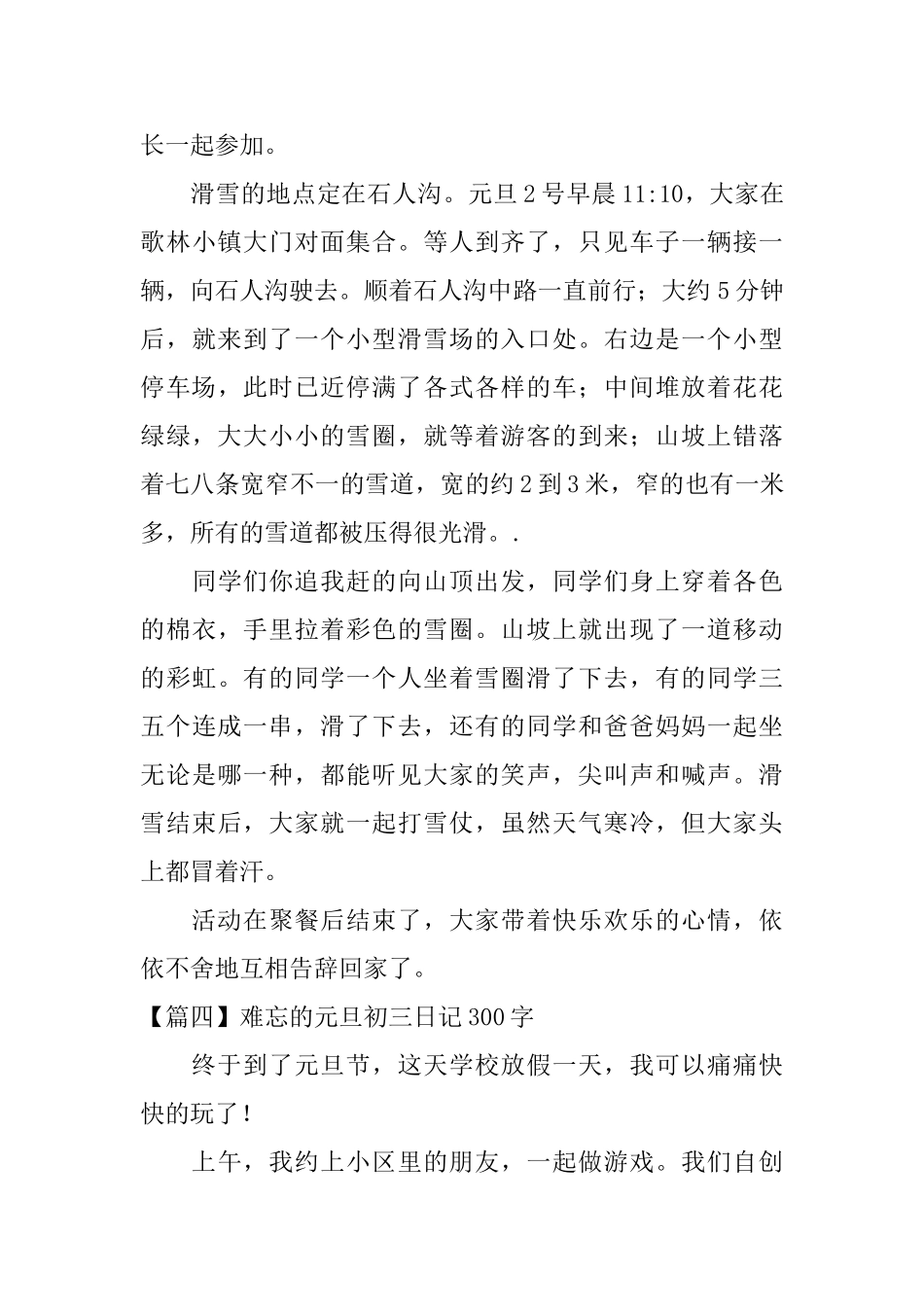 难忘的元旦初三日记300字_第3页