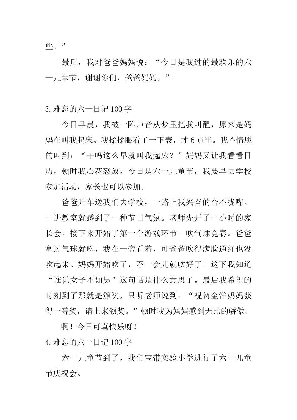 难忘的六一日记100字6篇_第2页