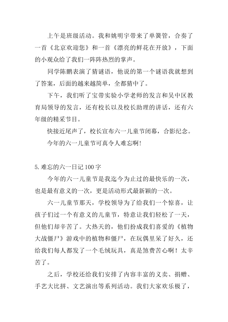 难忘的六一日记100字6篇_第3页