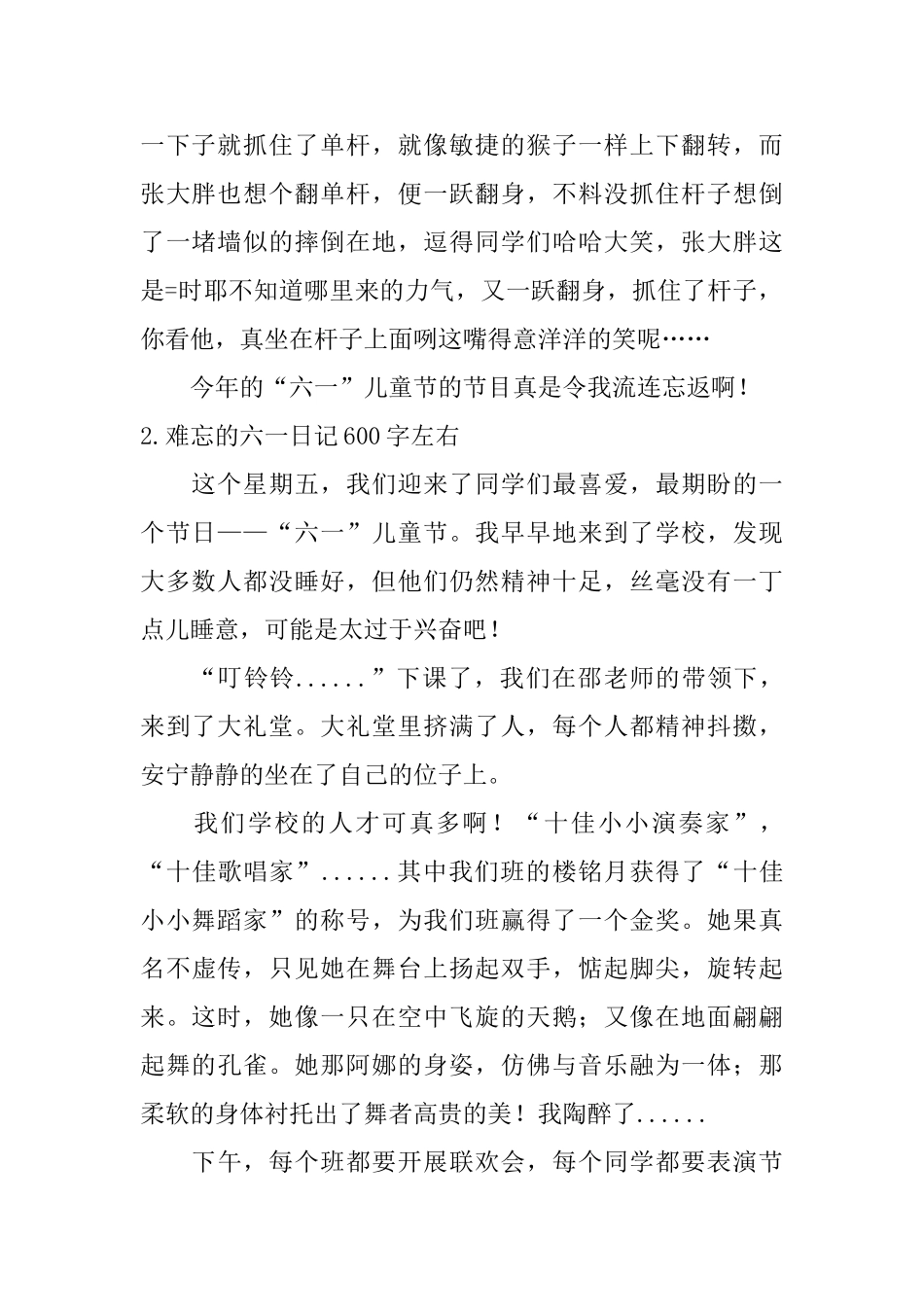 难忘的六一日记600字左右5篇_第2页
