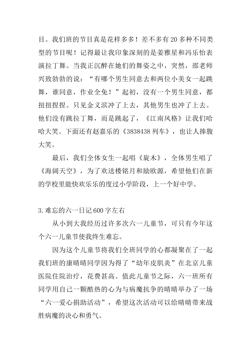 难忘的六一日记600字左右5篇_第3页