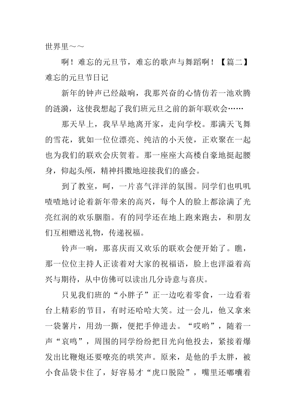 难忘的元旦节日记五篇_第2页