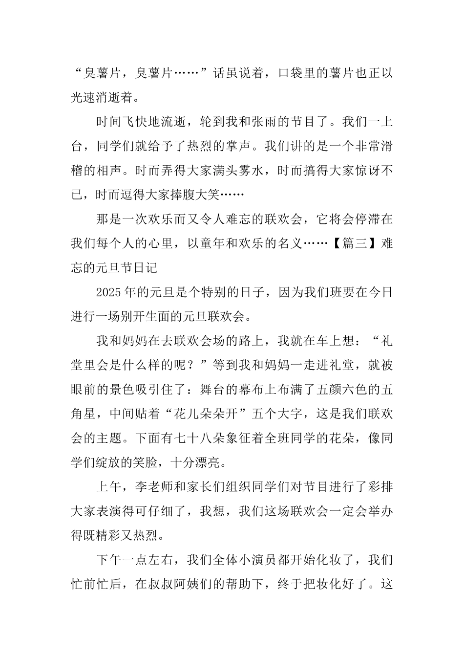难忘的元旦节日记五篇_第3页