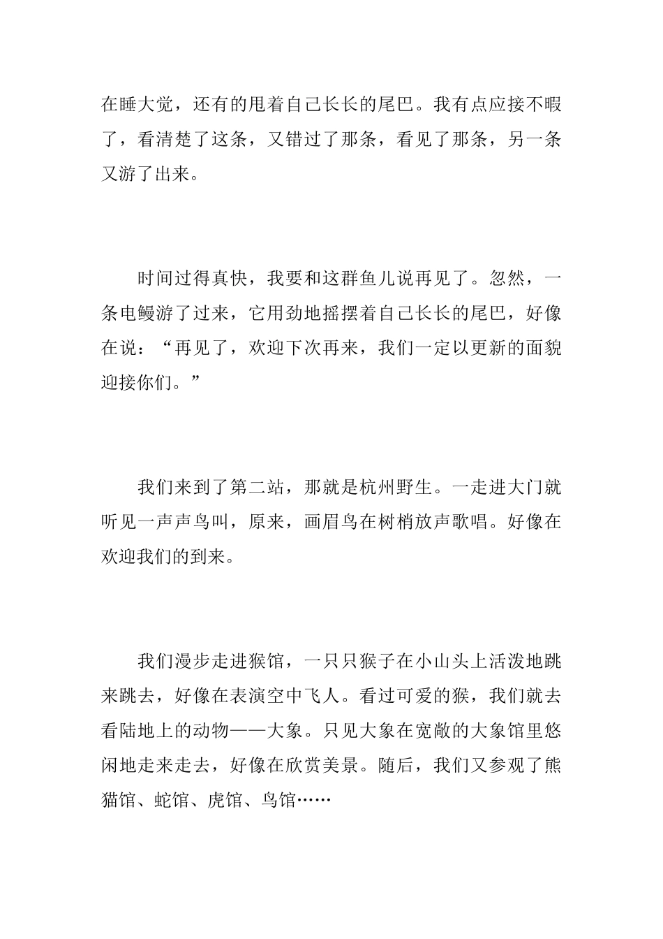 难忘的国庆节初中周记500字_第2页