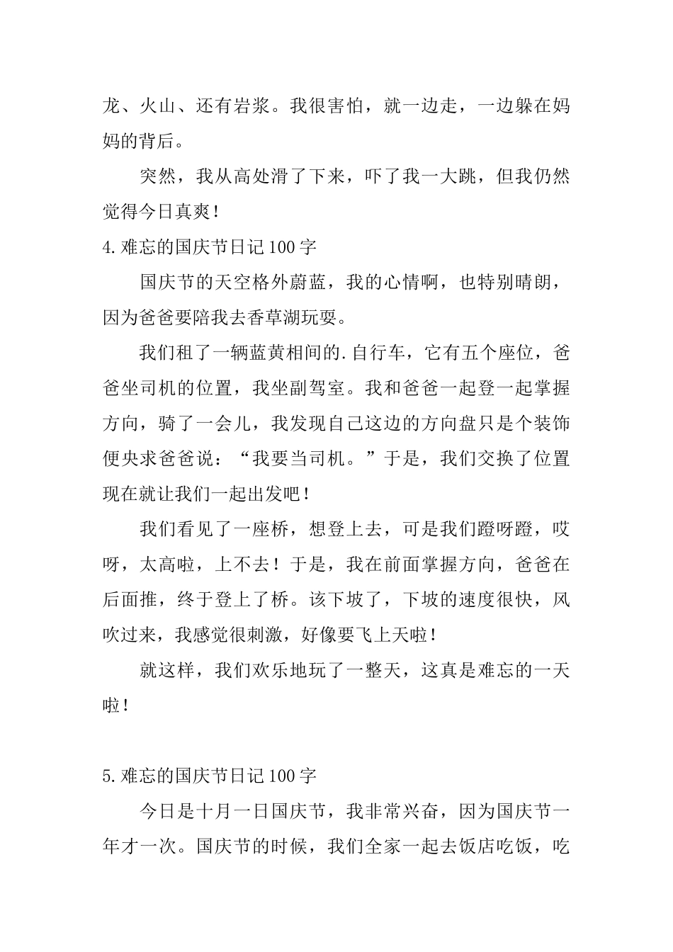 难忘的国庆节日记100字10篇_第2页