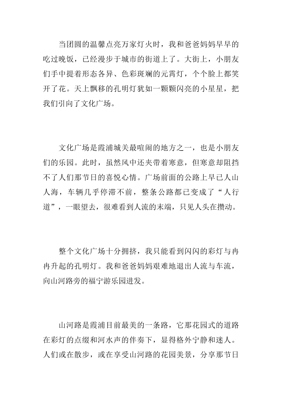 难忘的寒假初一日记400字_第3页