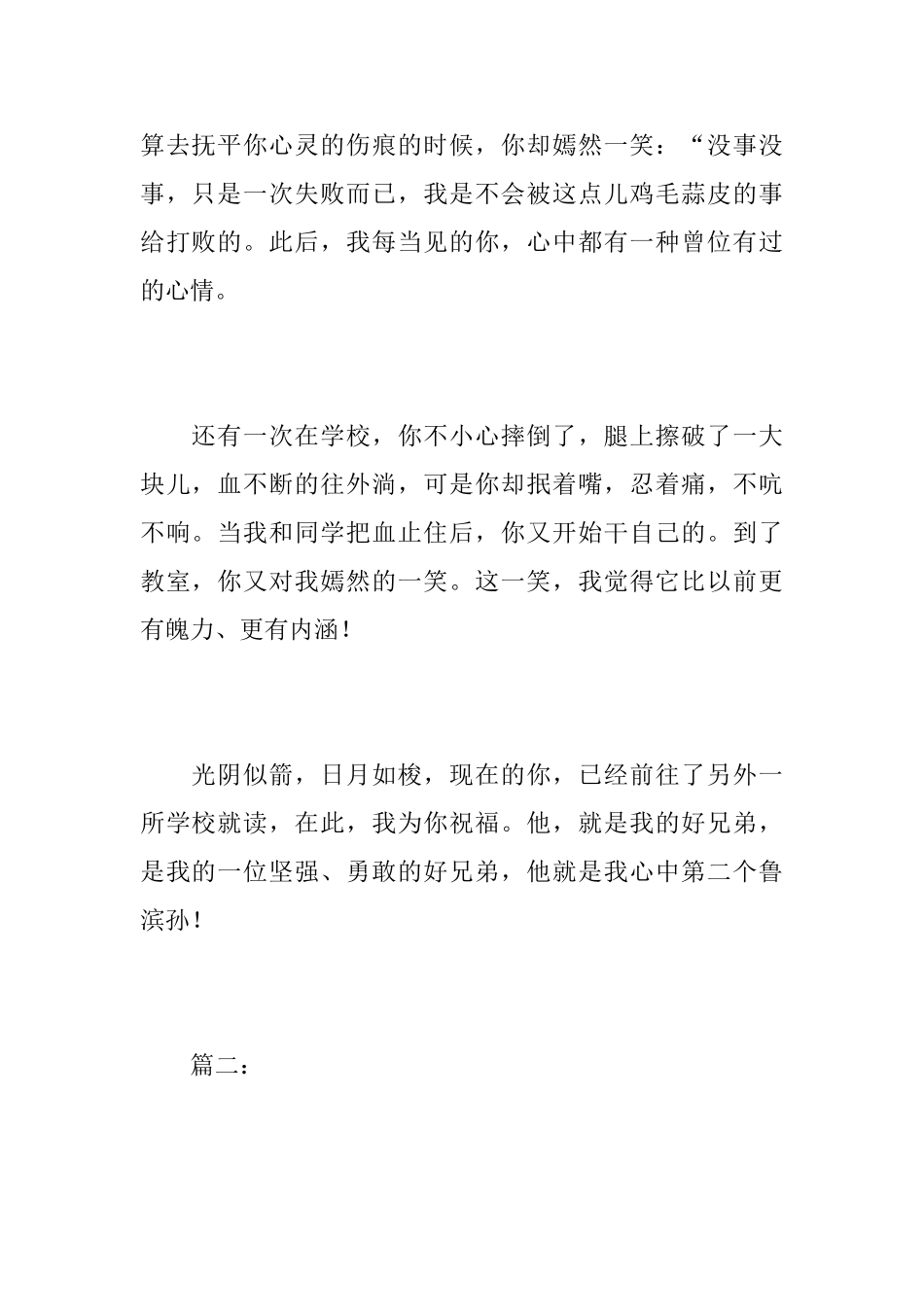 难忘的同学初一日记400字_第2页