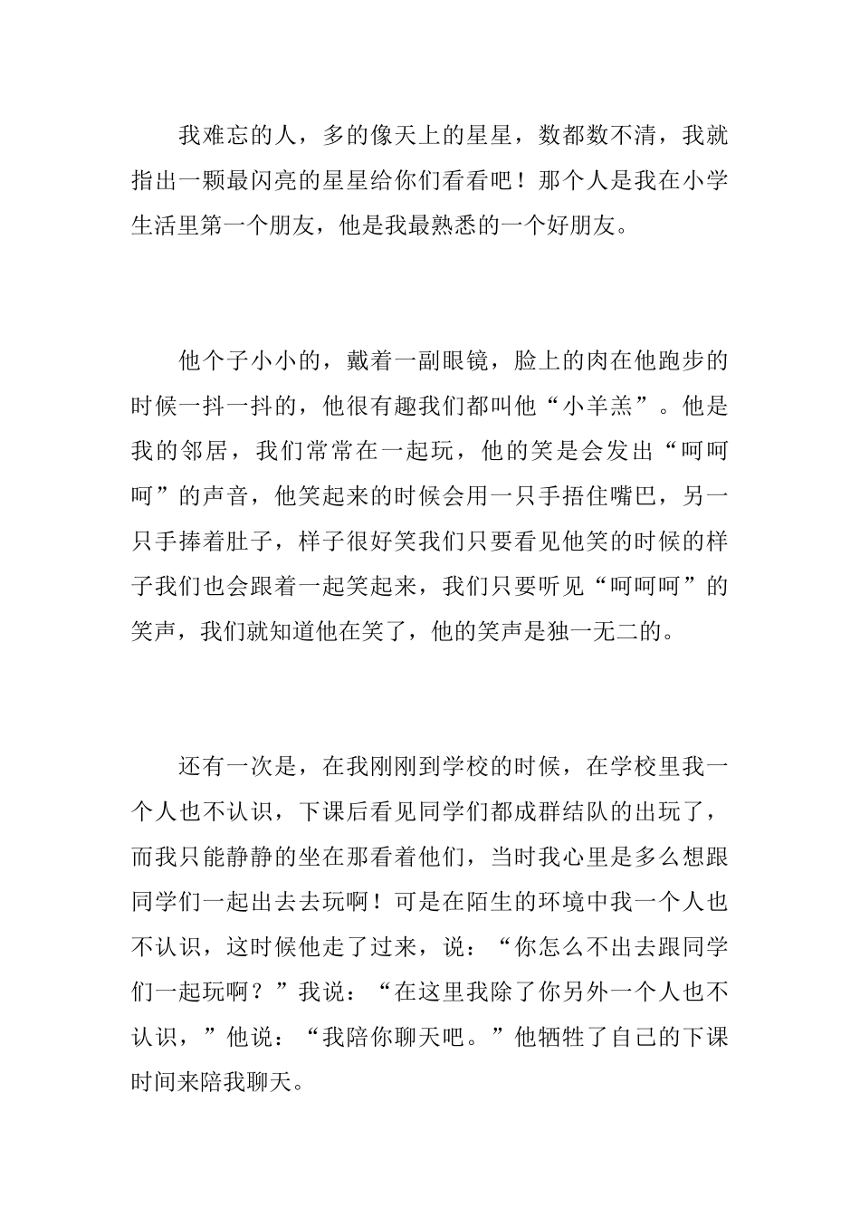 难忘的同学初一日记400字_第3页