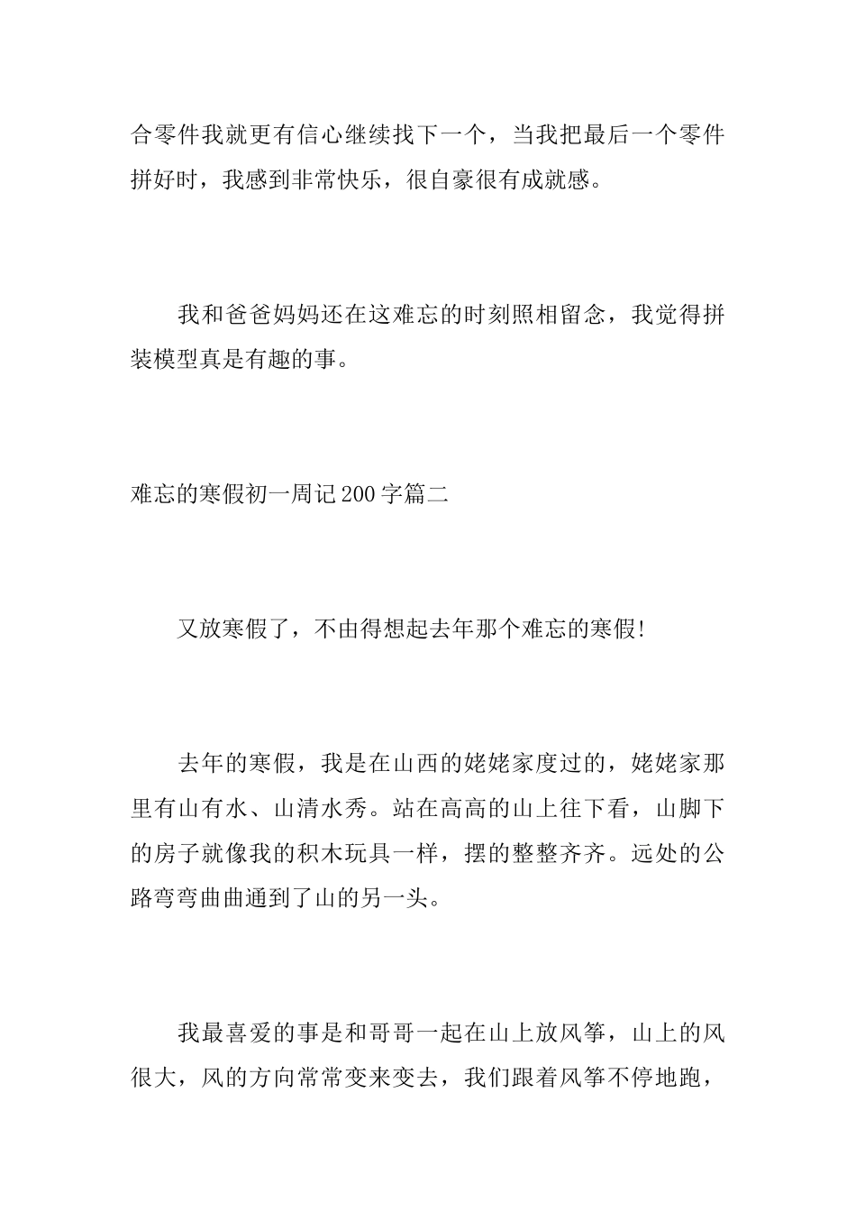 难忘的寒假初一周记200字_第2页