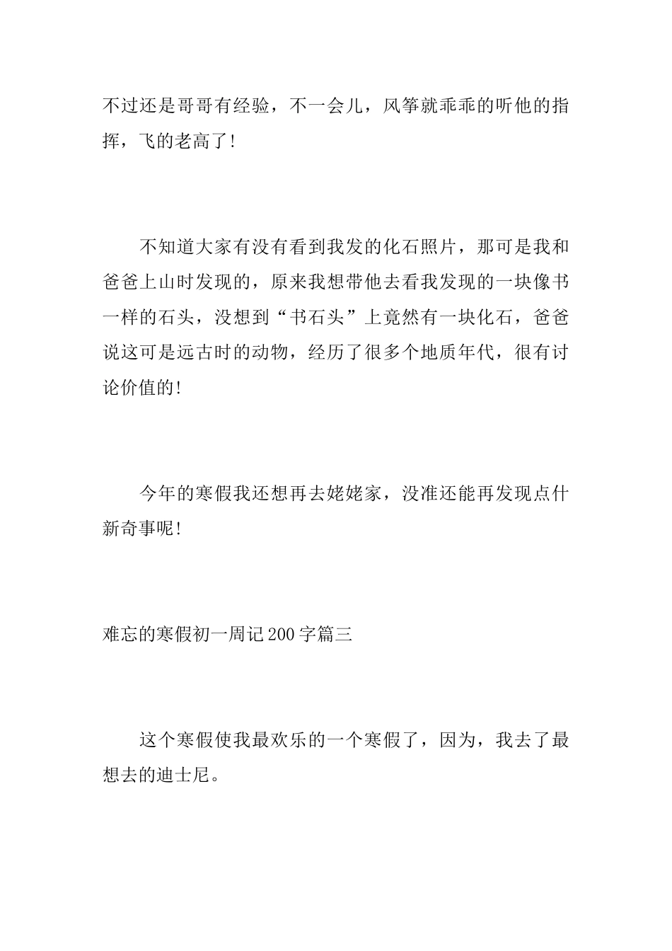 难忘的寒假初一周记200字_第3页