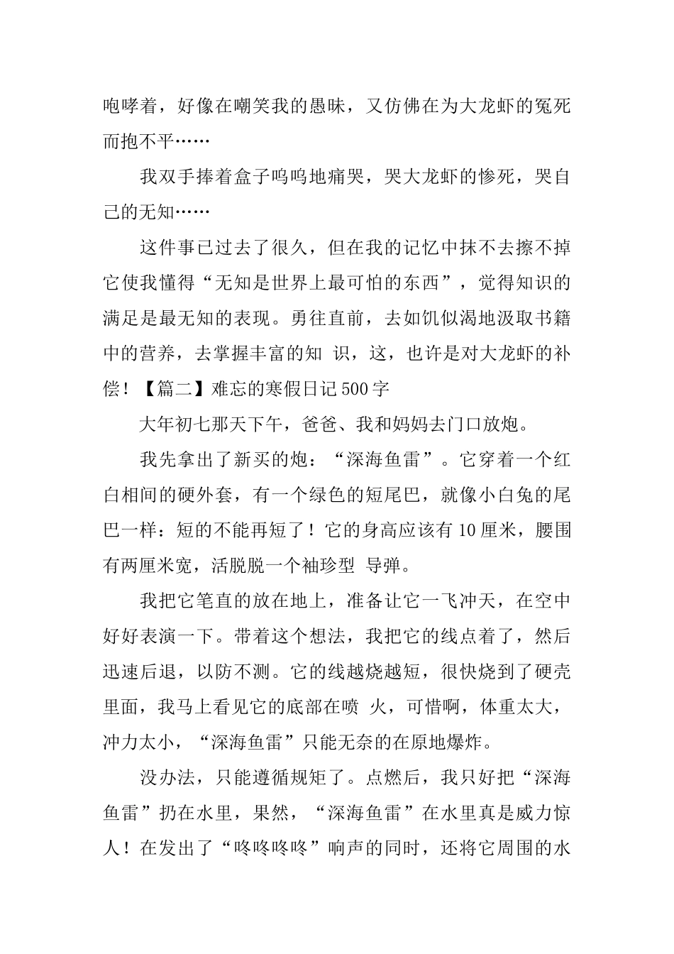 难忘的寒假日记500字5篇_第2页