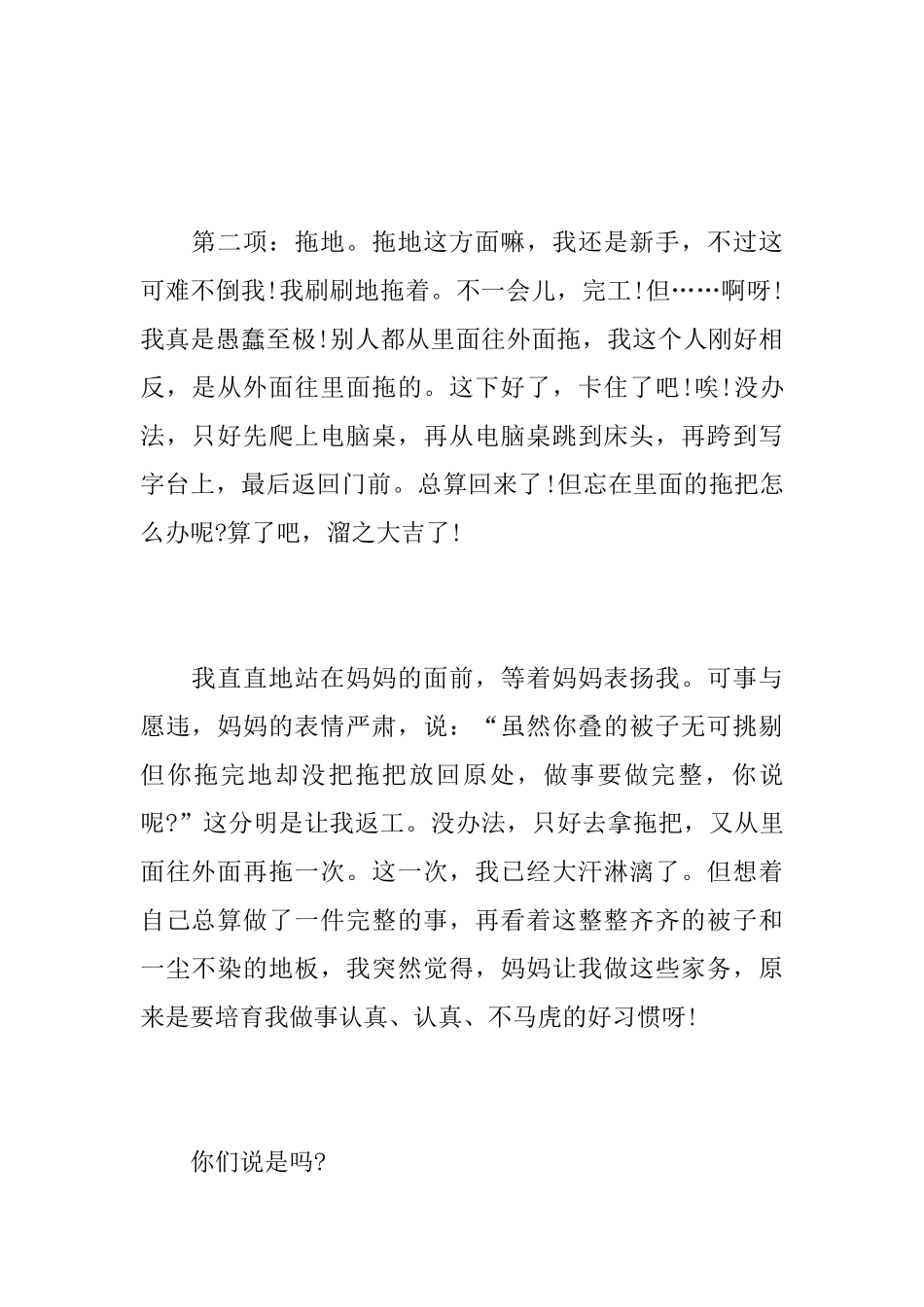 难忘的星期天初中日记400字_第2页