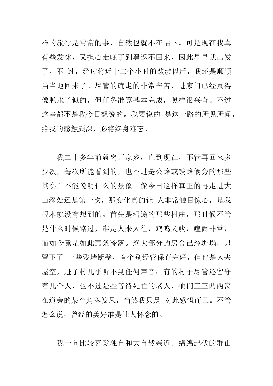 难忘的旅行日记800字3篇_第3页