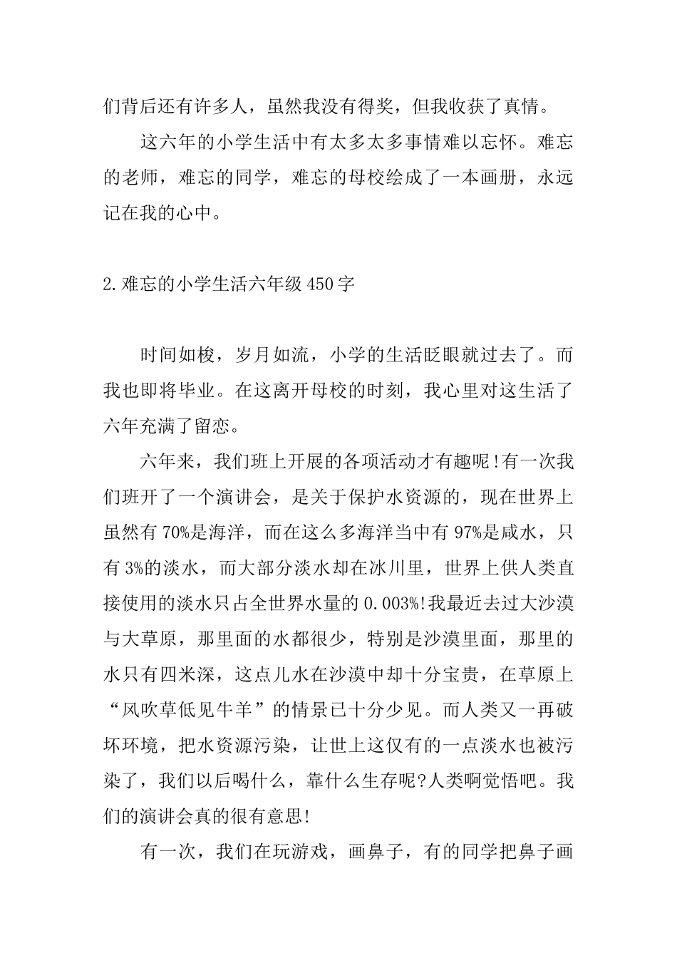难忘的小学生活六年级450字_第2页