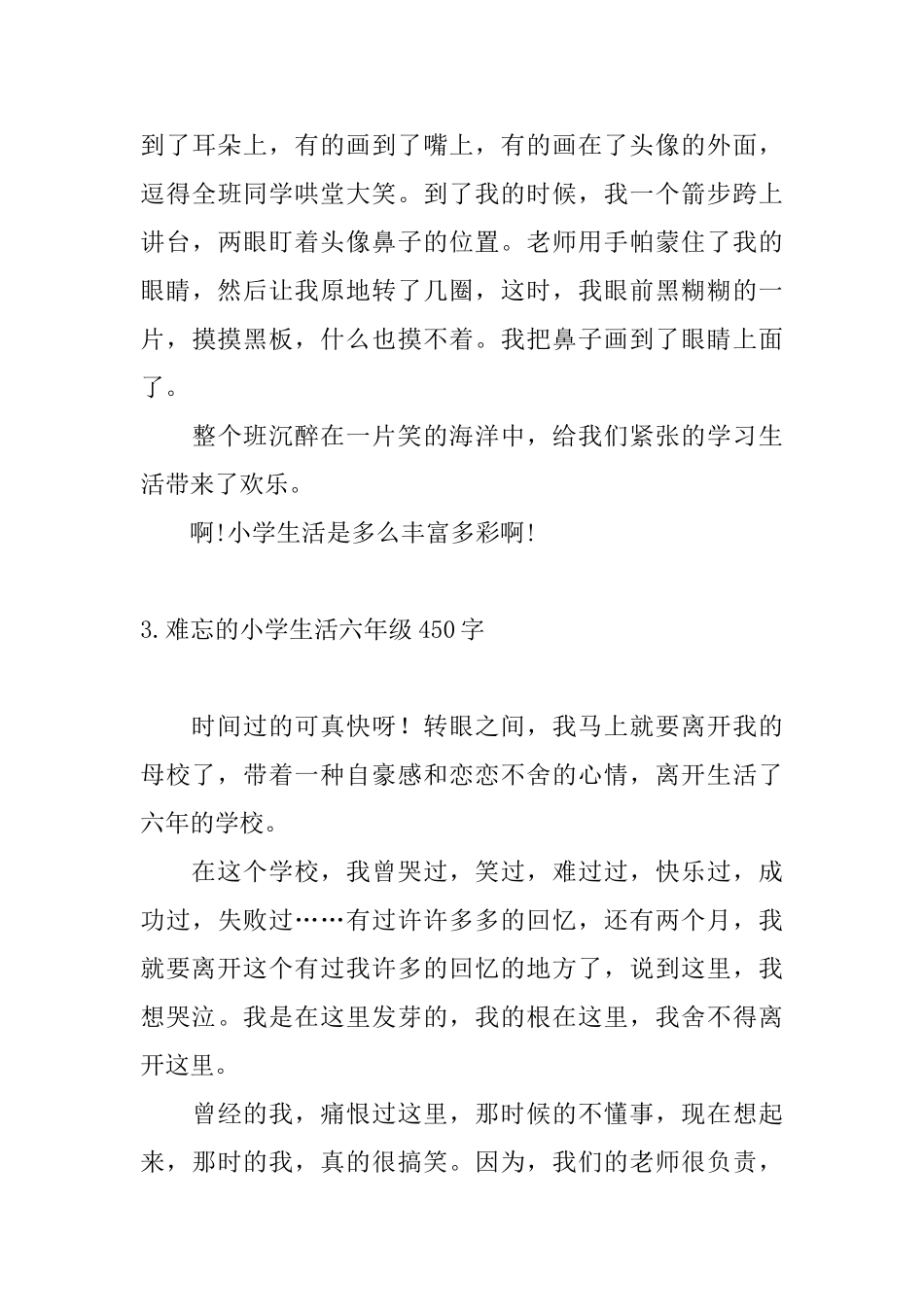 难忘的小学生活六年级450字_第3页