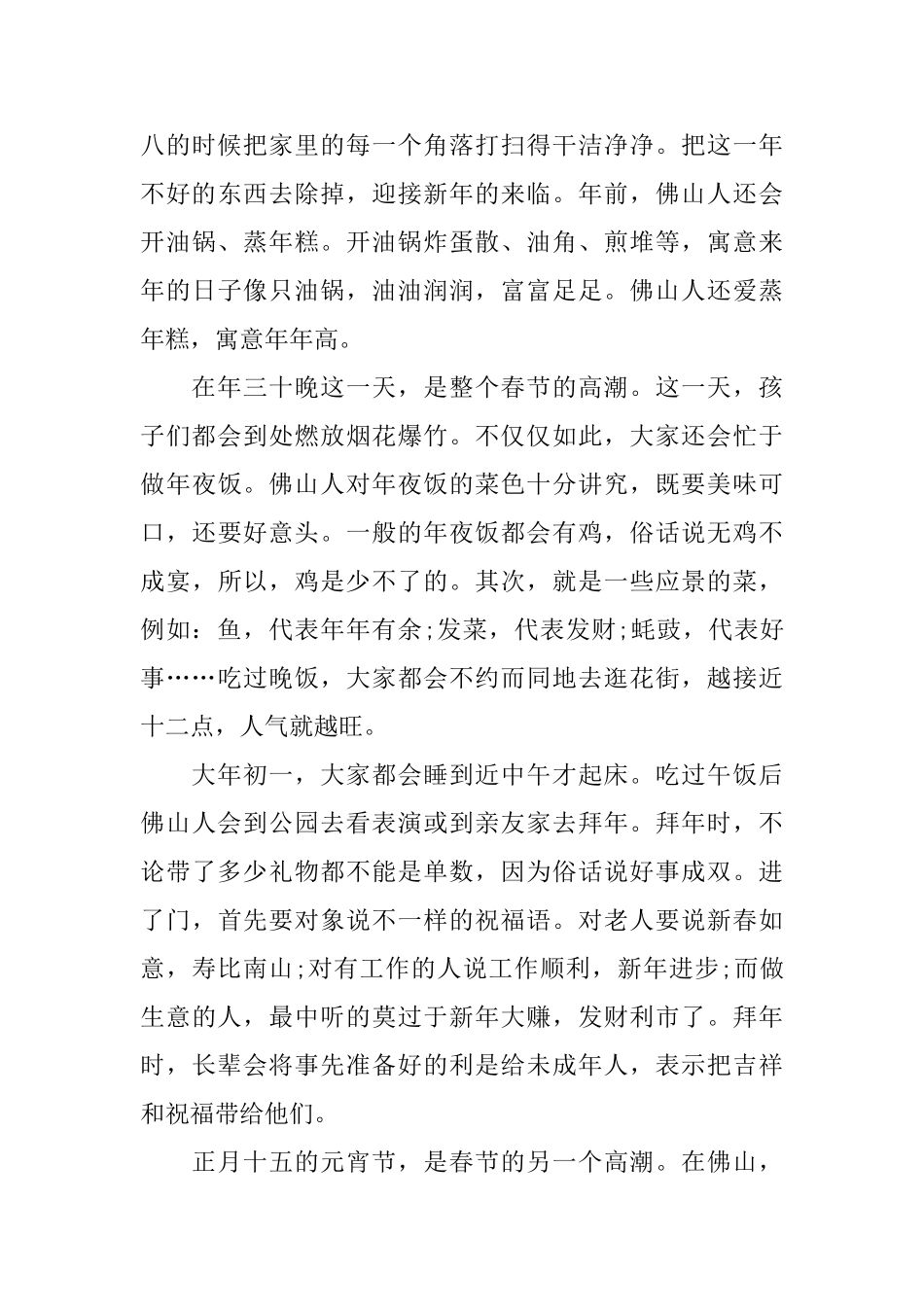 难忘的春节初三周记600字_第3页