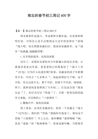 难忘的春节初三周记600字