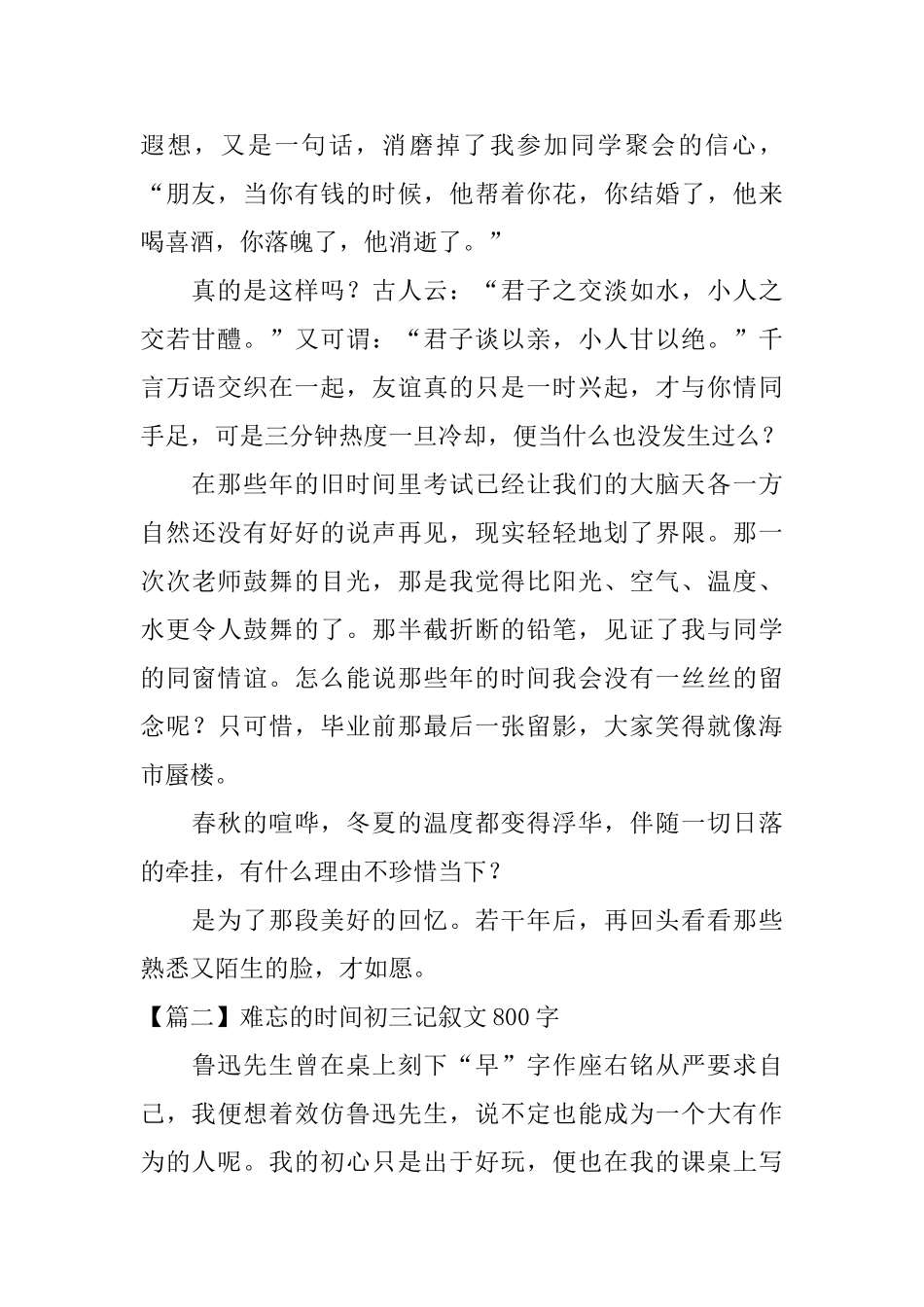 难忘的时光初三记叙文800字_第2页