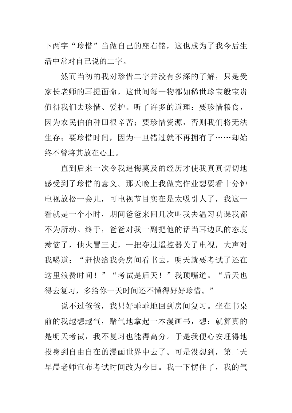 难忘的时光初三记叙文800字_第3页