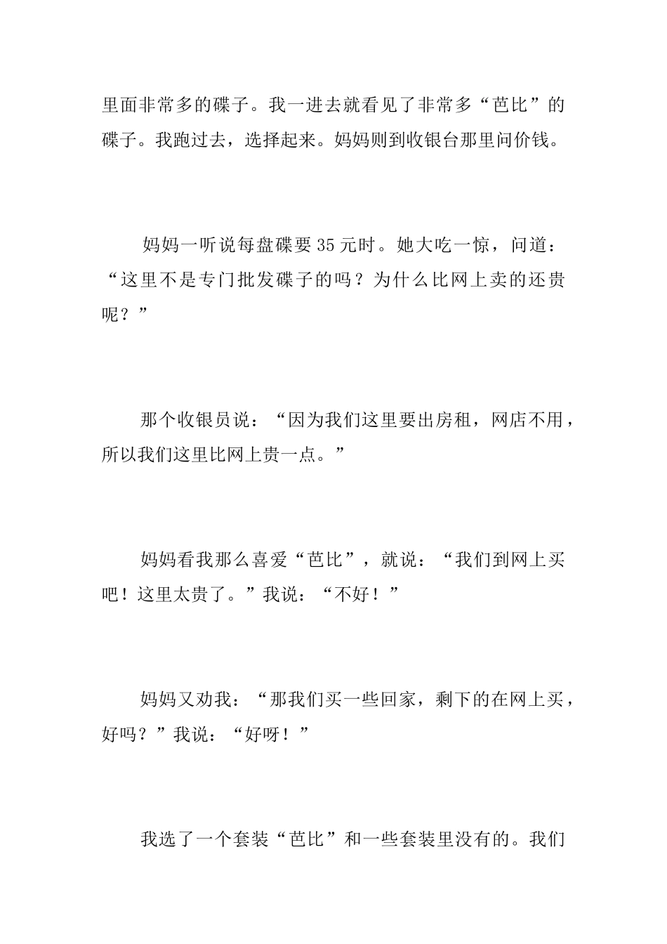 难忘的星期天初一日记600字_第2页