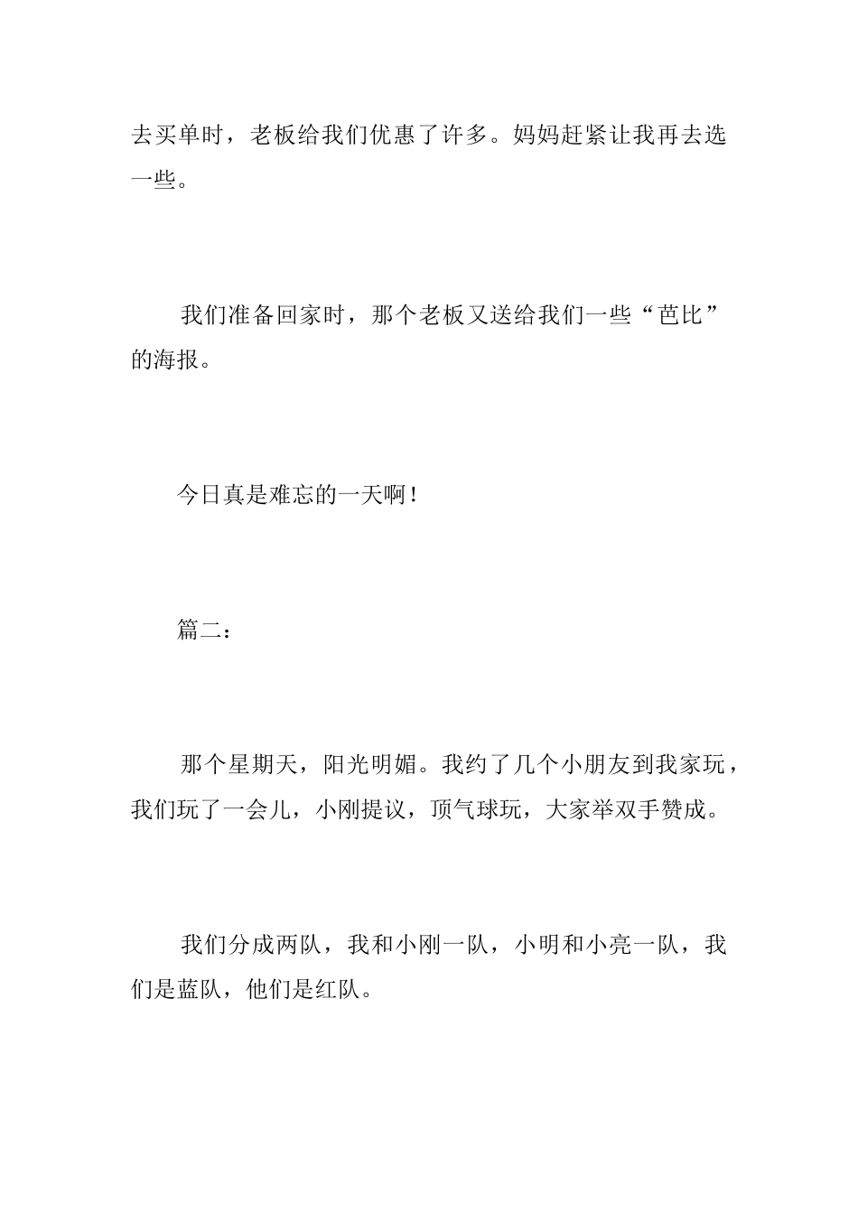 难忘的星期天初一日记600字_第3页