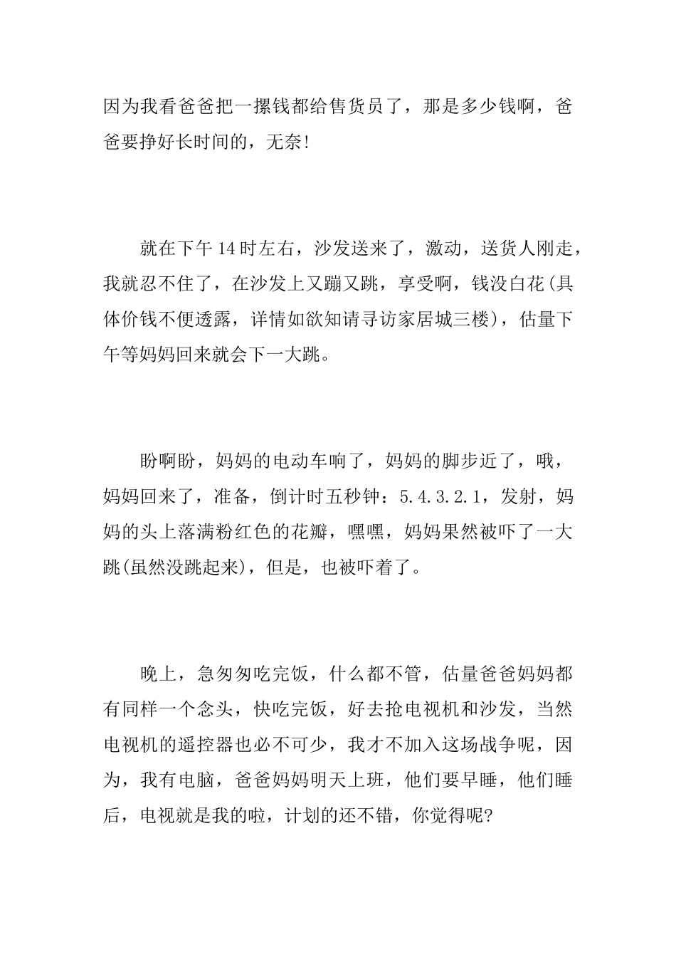 难忘的星期天初二周记600字_第2页