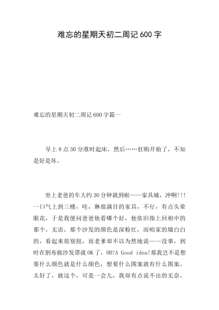难忘的星期天初二周记600字