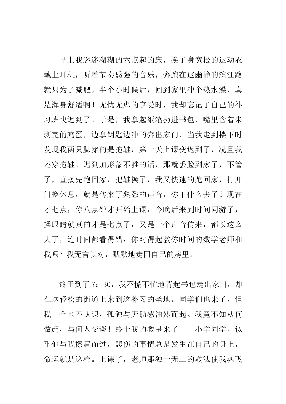 难忘的暑假初三日记800字_第2页