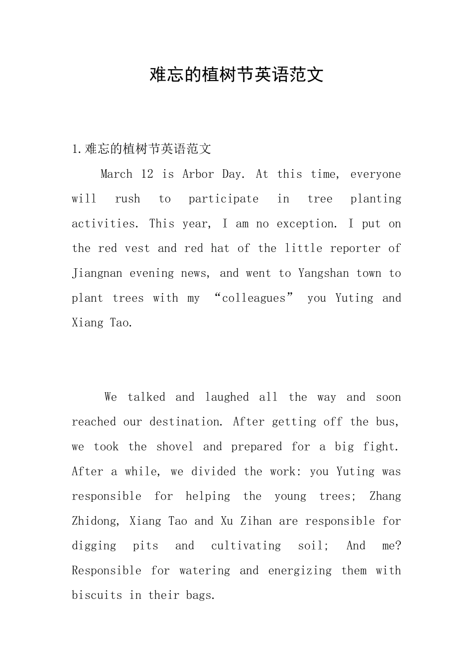 难忘的植树节英语范文_第1页