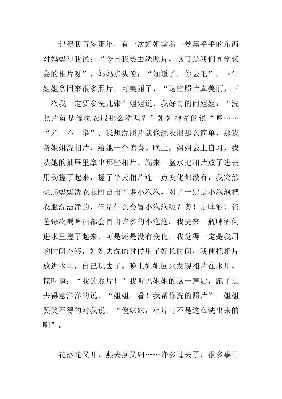 难忘的童年时光初中记叙文500字_第3页