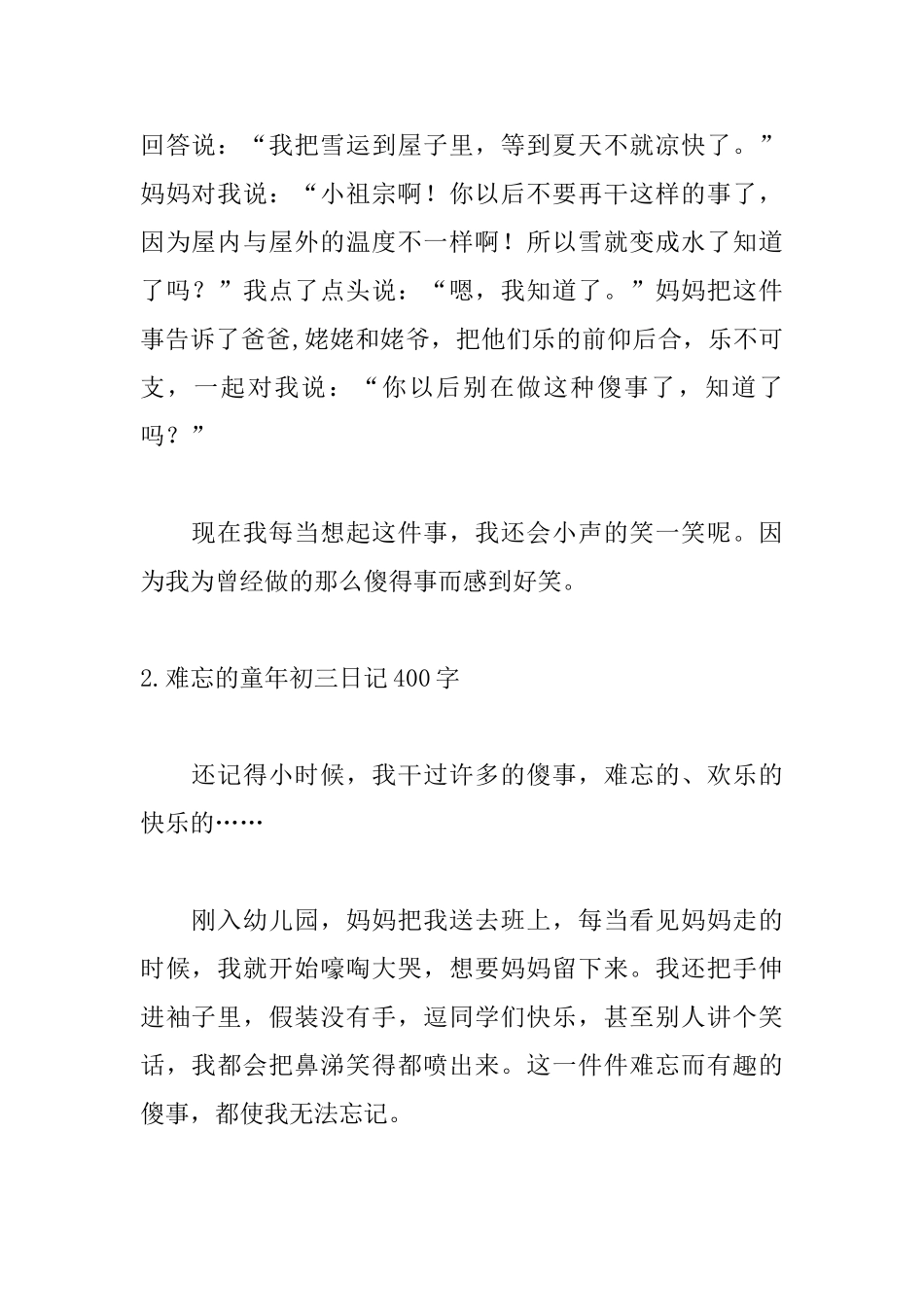难忘的童年初三日记400字5篇_第2页