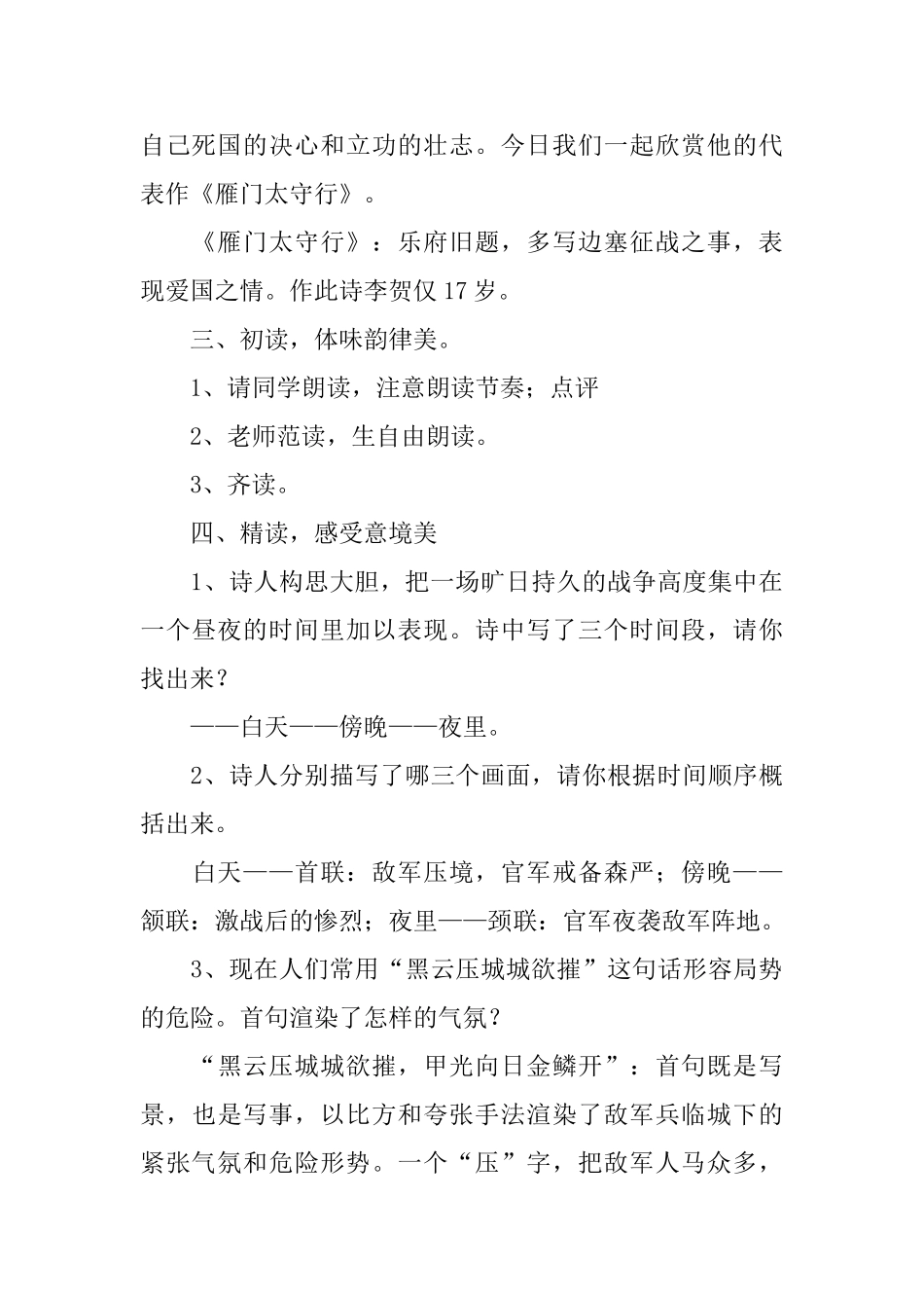 雁门太守行的教学设计_第2页