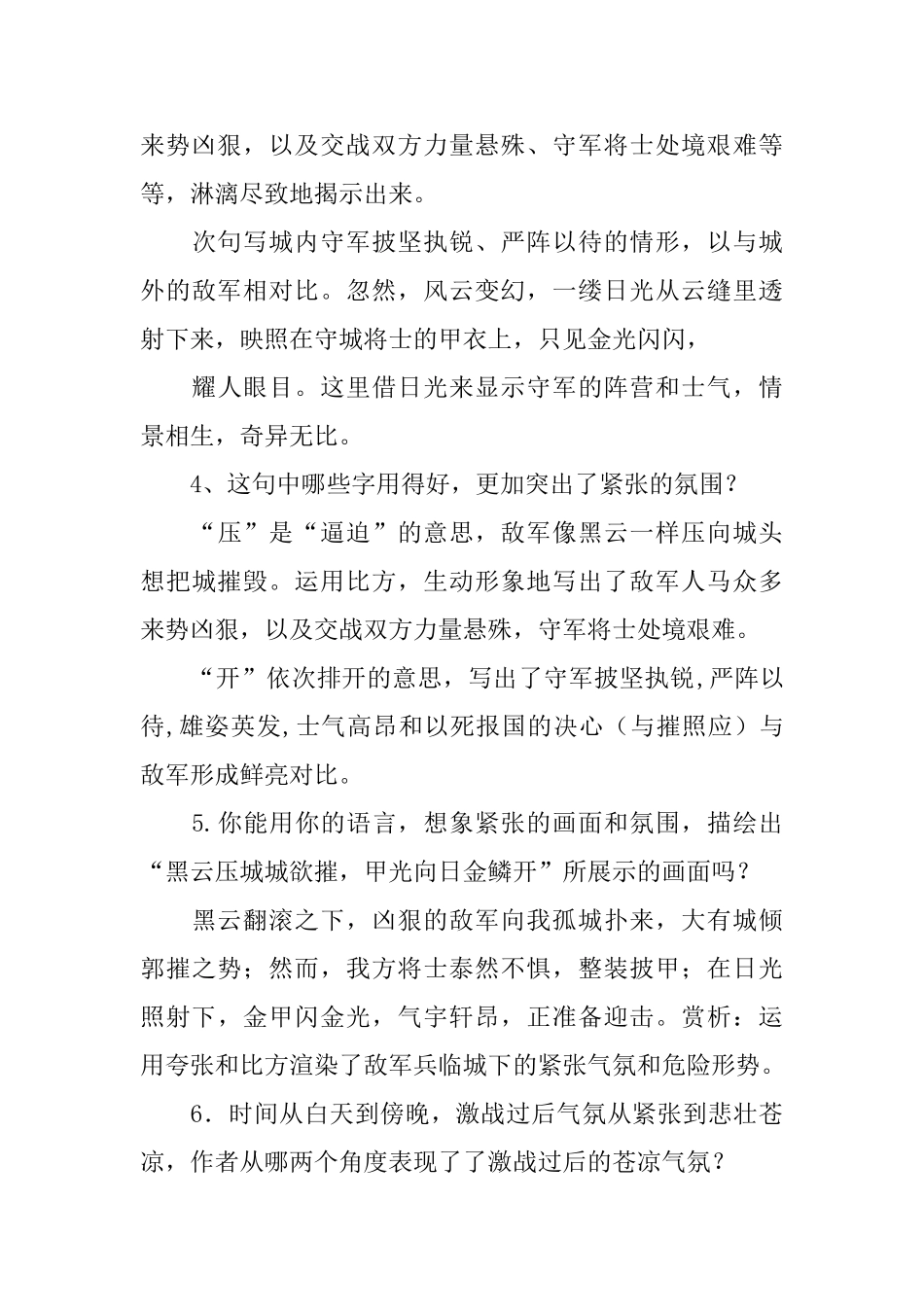 雁门太守行的教学设计_第3页