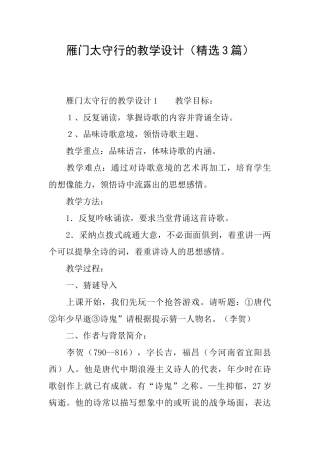 雁门太守行的教学设计