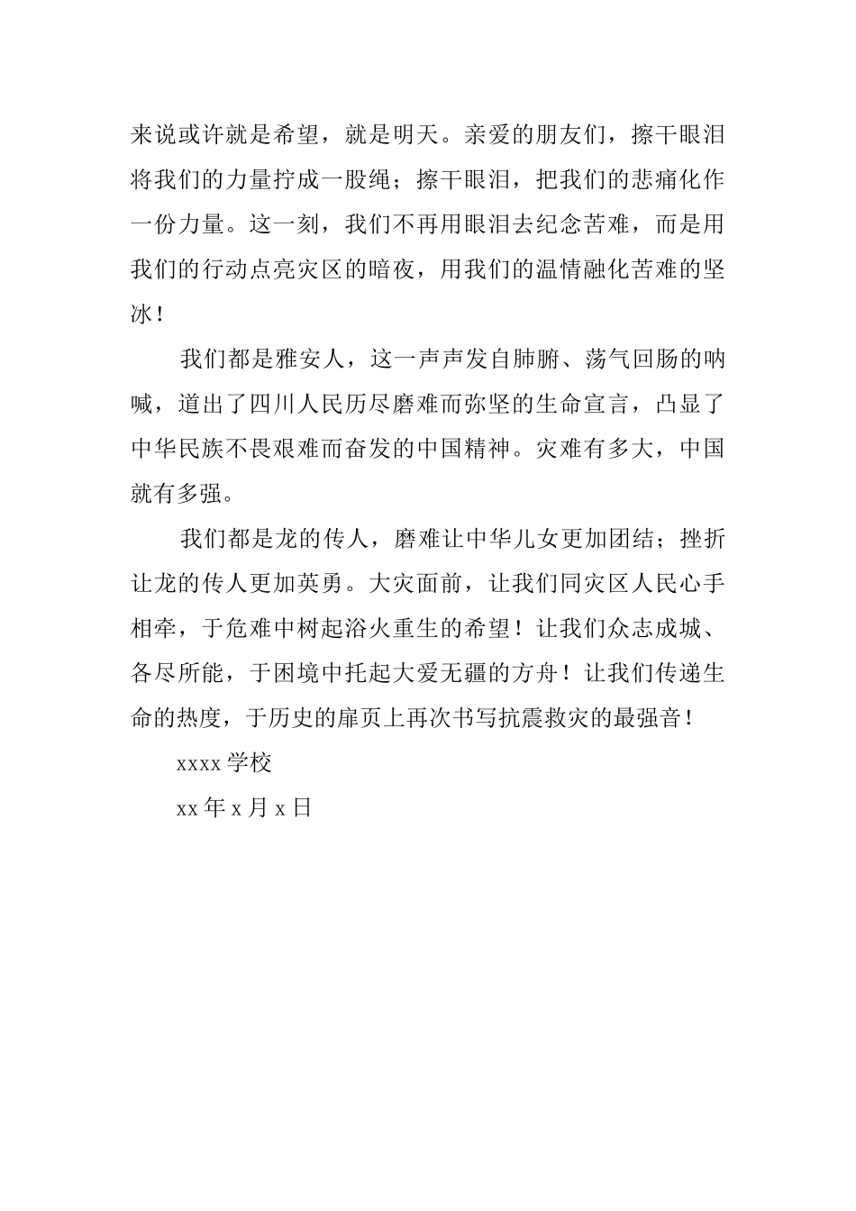 雅安地震捐款倡议书_第2页