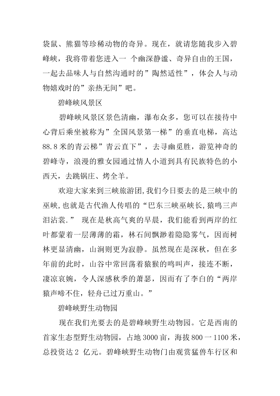 雅安碧峰峡的导游词_第2页