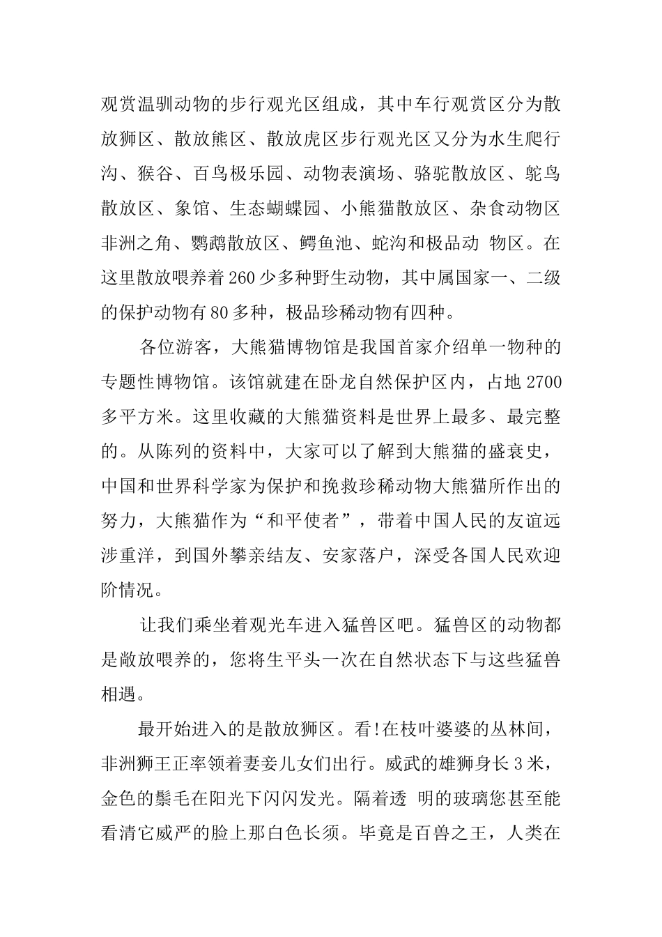 雅安碧峰峡的导游词_第3页