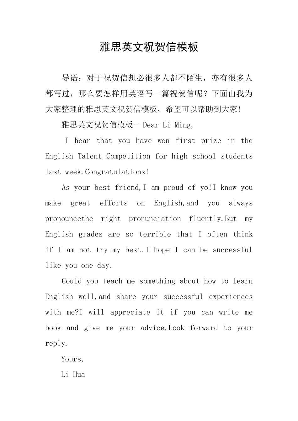 雅思英文祝贺信模板_第1页