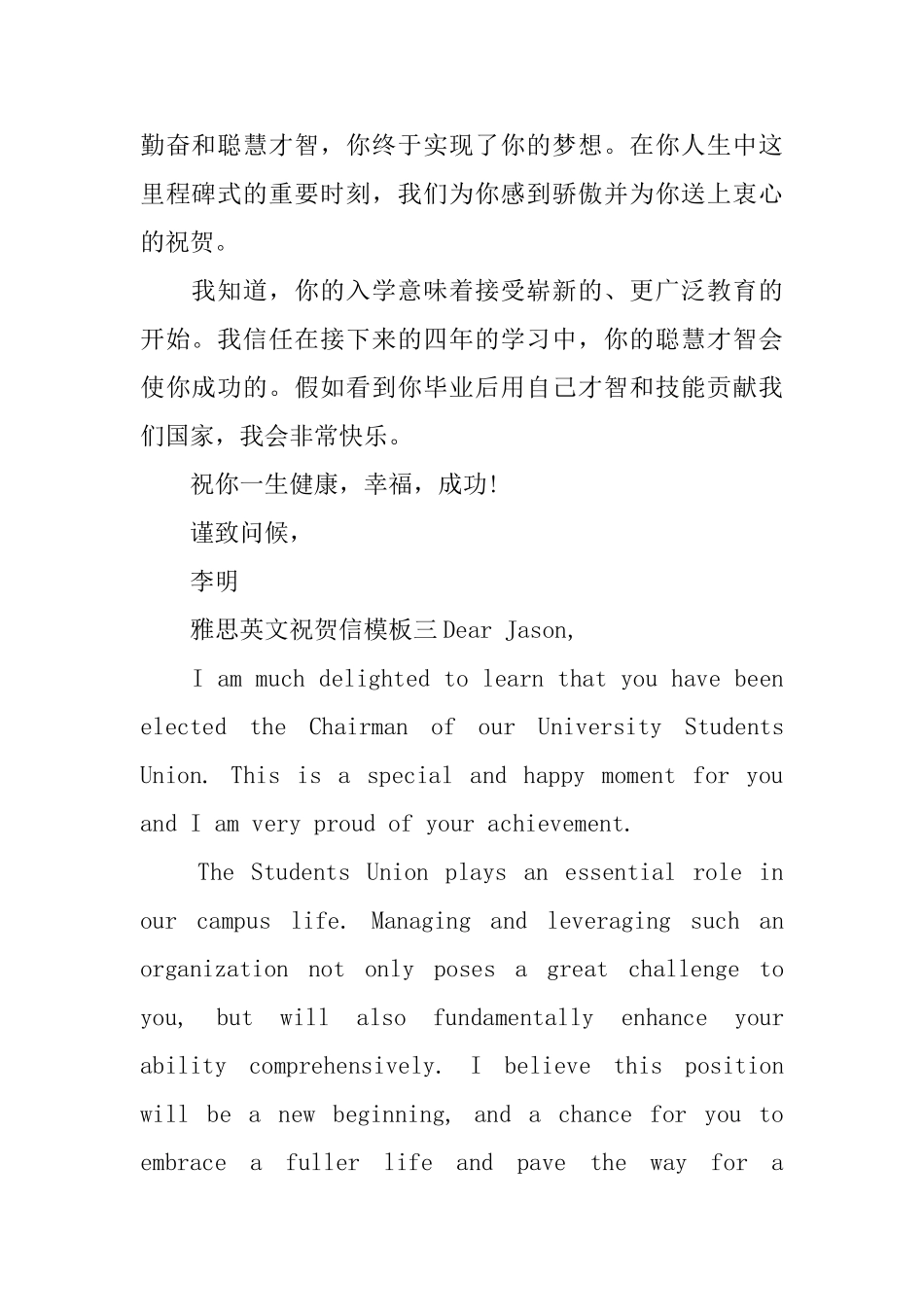 雅思英文祝贺信模板_第3页