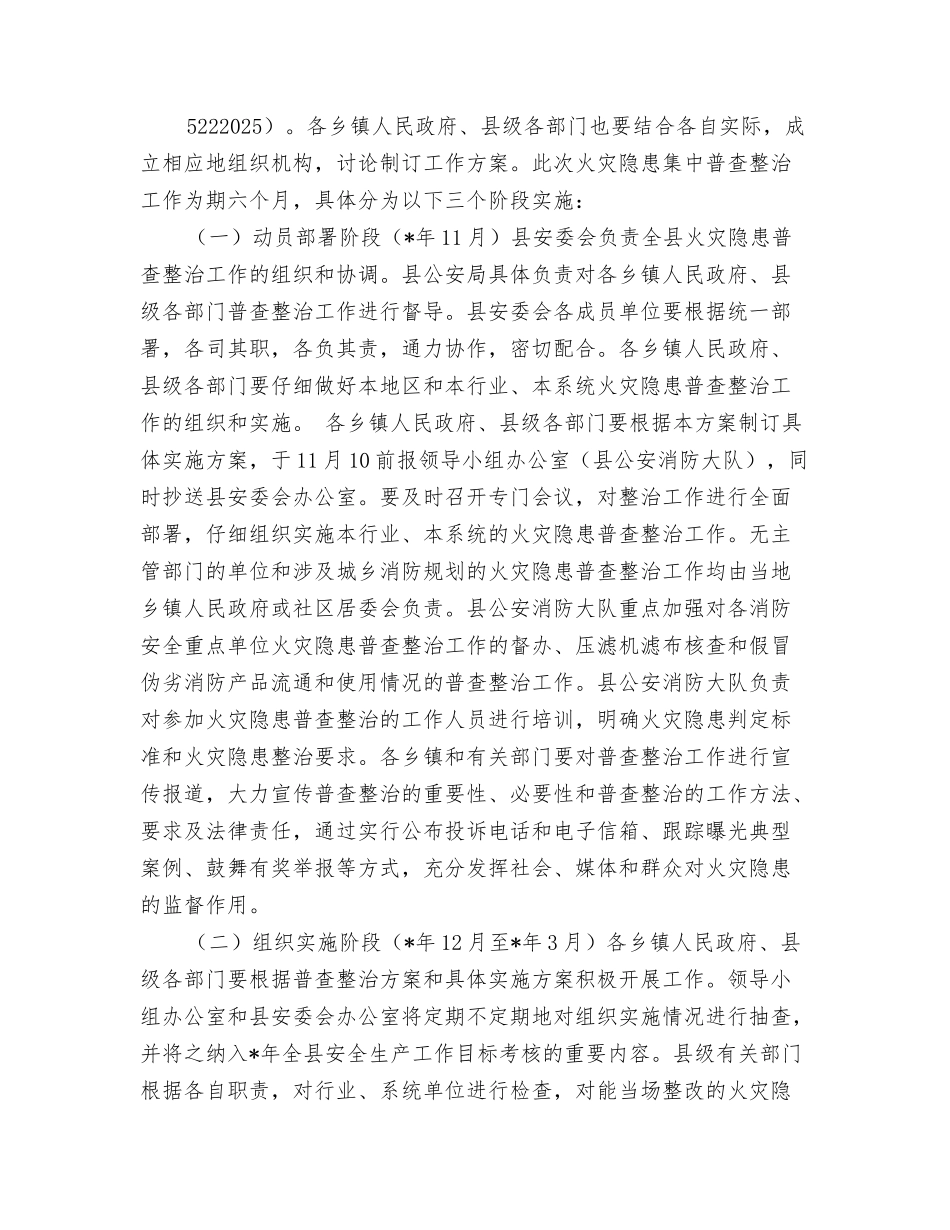 集中开展火灾隐患普查整治工作方案_第3页