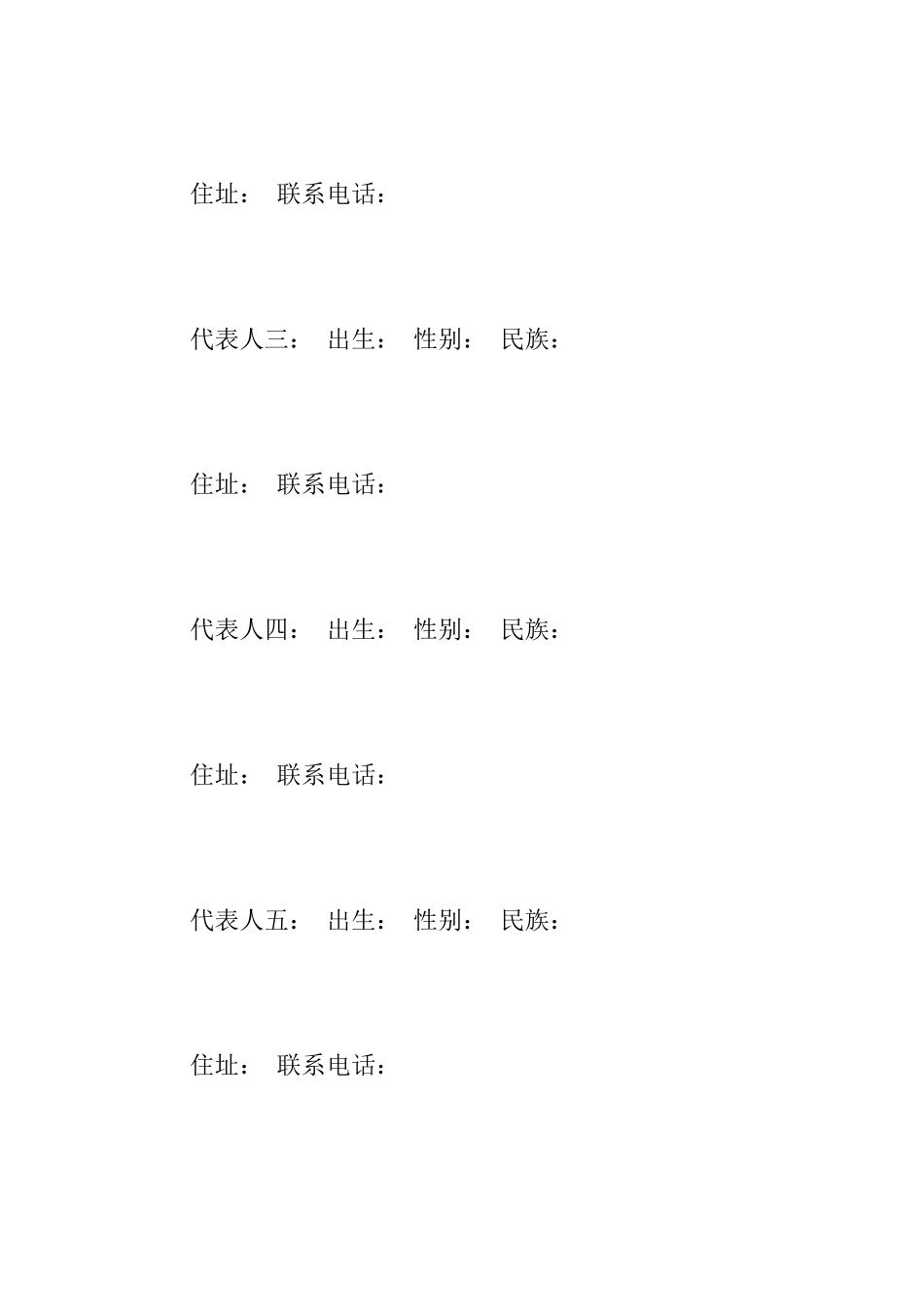 集体仲裁申请书_第2页