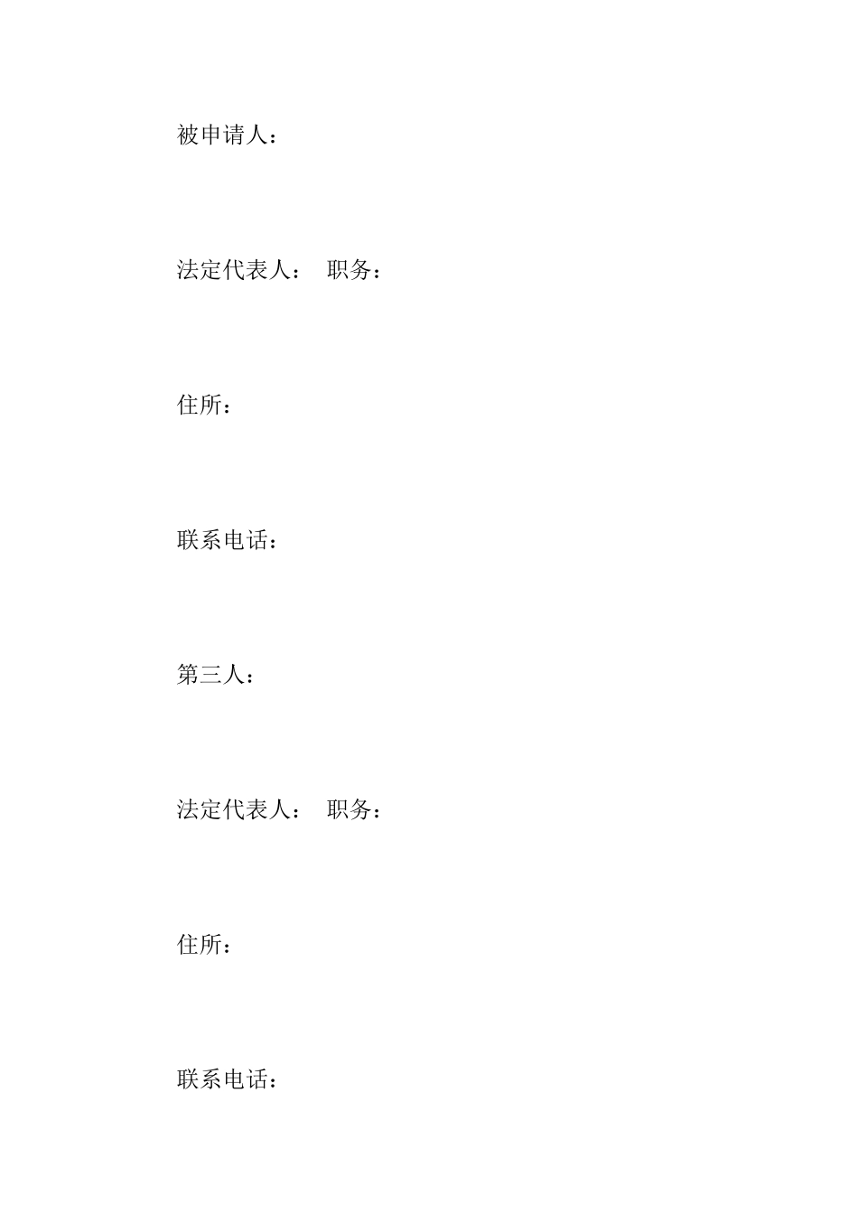 集体仲裁申请书_第3页