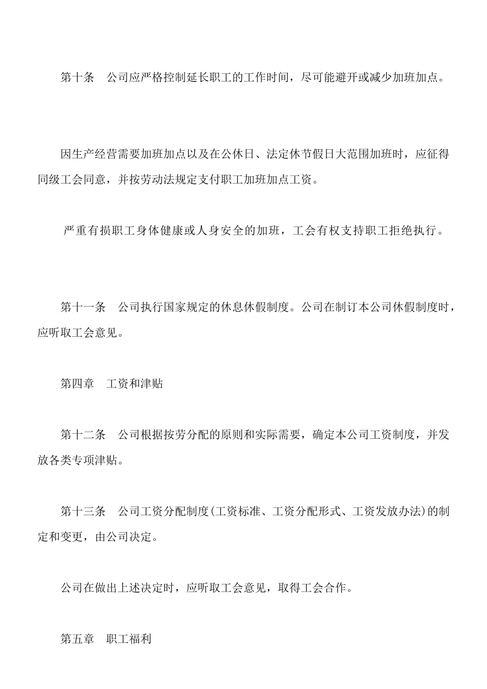 集体劳动合同一(标准版)_第3页